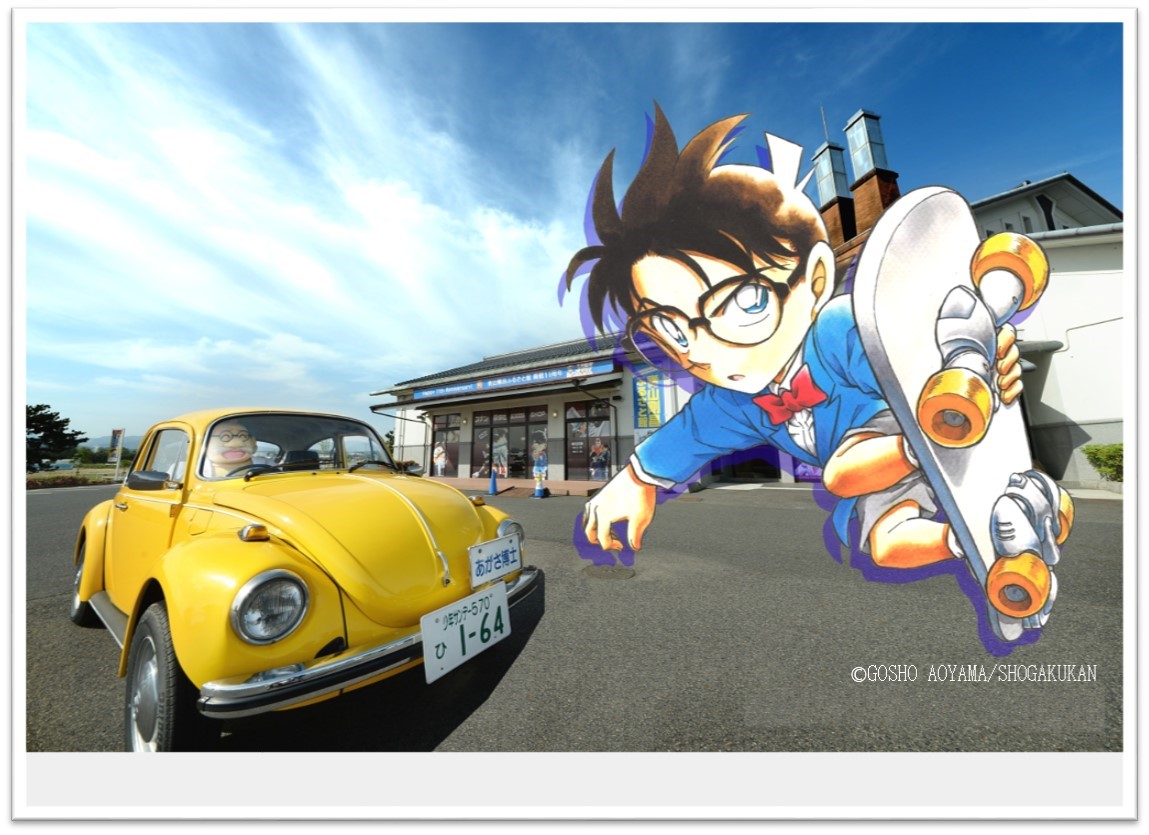 青山剛昌故鄉紀念館